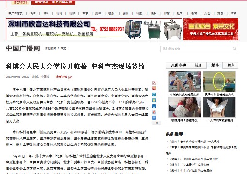 科博會(huì)人民大會(huì)堂拉開帷幕 中科宇杰現(xiàn)場(chǎng)簽約